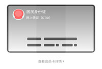微信網證CTID小程序怎么用？