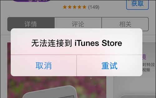新買的iphone無法連接itunes怎么辦?