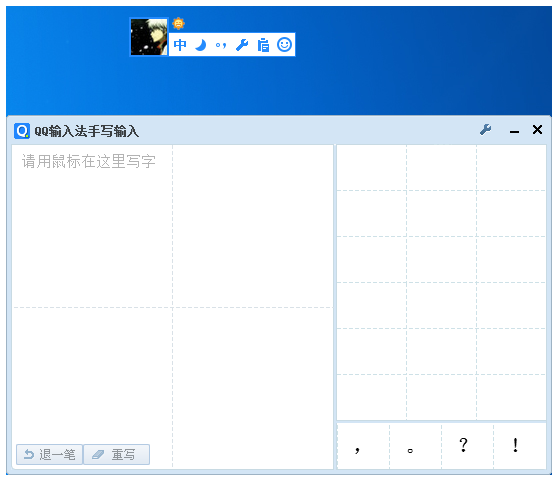 QQ拼音的怎么手寫輸入文字？