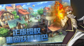 騰訊即將推出《妖精的尾巴:魔導少年》手游