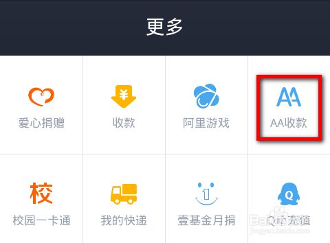 支付寶AA收款怎么用？