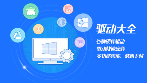 驅動大全