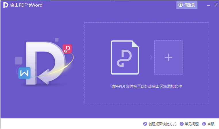 怎么使用WPS,將PDF轉換為Word文檔?