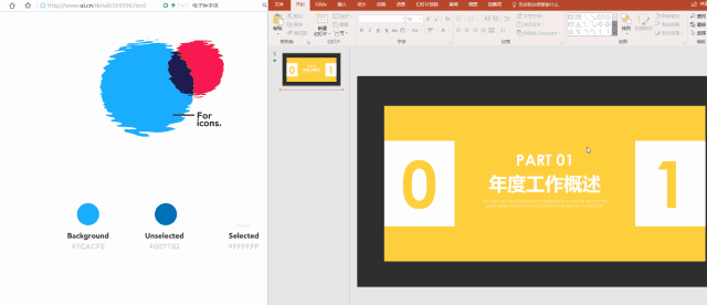 PPT取色器怎么使用?