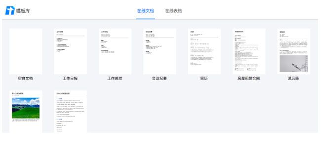 跟office一樣好用的騰訊文檔，還不快來了解一下？