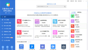 你想要的辦公小工具，萬彩辦公大師它都有