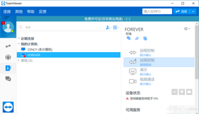 TeamViewer一款好用的用戶遠(yuǎn)程控制軟件