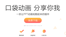 精美的PPT文件，少不了這些插件