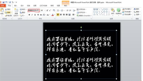 怎么將字體嵌入到PPT里面？