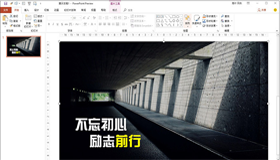 幾個簡單的小技巧就能讓你的ppt變得高大上