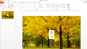 PPT如何制作鏤空文字？