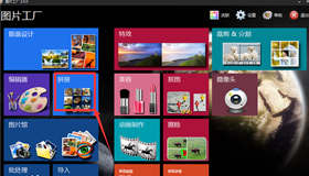 圖片工廠的拼圖功能怎么用？