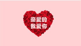 PPT教程：七夕如何制作表白動畫？