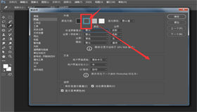 PS實用技巧:如何更換界面顏色?