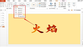 PPT教程:如何制作好看的字體效果?