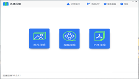 壓縮多個視頻文件,不妨試一下迅捷壓縮軟件!
