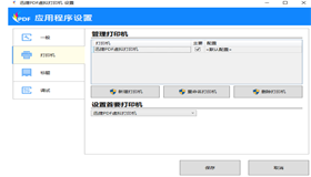 迅捷PDF虛擬打印機怎么進行打印設置和管理?