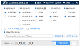 迅捷屏幕錄像工具功能介紹|迅捷屏幕錄像工具使用方法