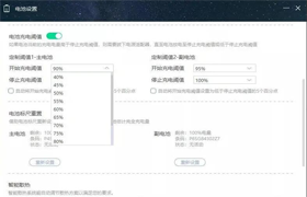 ThinkPad定制版如何使用聯想電腦管家設置電池閾值圖文教程
