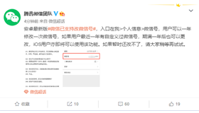 微信重磅功能上線了，支持一年修改一次微信號|附帶修改微信號方法