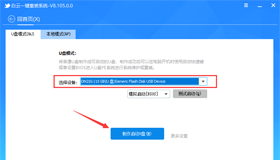 白云一鍵重裝系統制作U盤啟動盤|U盤制作PE系統啟動盤