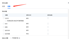 騰訊會議怎么設(shè)置成員報名參會