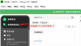 印象筆記印象AI功能在哪怎么使用？