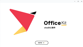 vivo辦公套件有哪些連接設(shè)備的方法