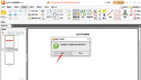 金舟PDF編輯器添加刪除頁眉頁腳