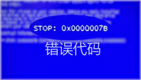 電腦藍屏怎么辦？常見系統(tǒng)藍屏問題的解決方法