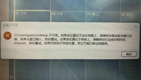 Win11開機提示桌面位置不可用