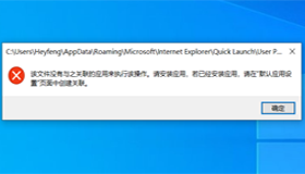 系統(tǒng)顯示“該文件沒有與之關(guān)聯(lián)的應(yīng)用來執(zhí)行”怎么解決